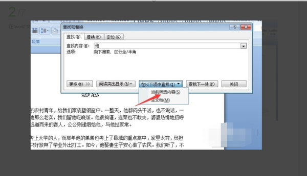 word如何檢查重復(fù)內(nèi)容_檢查重復(fù)內(nèi)容的方法說明