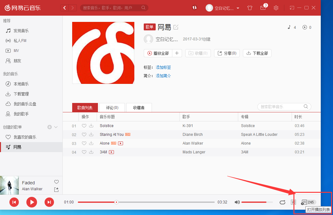 網易云音樂如何查看聽歌歷史記錄？查看聽歌歷史記錄方法分享