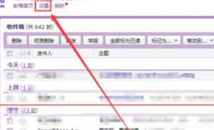 QQ郵箱怎么設(shè)置重要郵件識(shí)別 重要郵件識(shí)別操作技巧分享