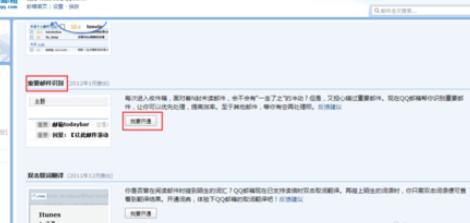 QQ郵箱怎么設(shè)置重要郵件識(shí)別 重要郵件識(shí)別操作技巧分享
