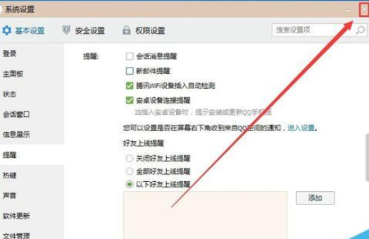騰訊QQ如何設置qq郵箱新郵件不提醒?設置qq郵箱新郵件不提醒操作步驟分享