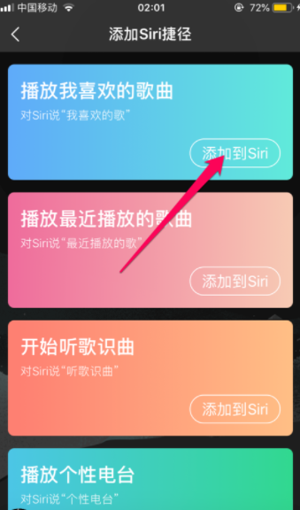 QQ音樂怎么設置siri喚醒播放喜歡的歌曲？設置siri喚醒播放喜歡的歌曲方法說明