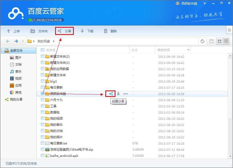 百度云怎么建立私密分享鏈接 創(chuàng)建私密分享鏈接技巧分享