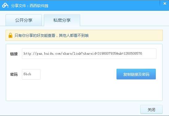 百度云怎么建立私密分享鏈接 創(chuàng)建私密分享鏈接技巧分享