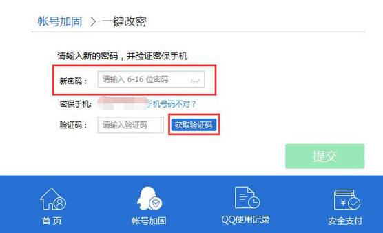 騰訊電腦管家怎么修改QQ密碼？修改QQ密碼步驟分享