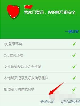 騰訊電腦管家如何查看QQ登錄紀錄？查看QQ登錄紀錄的技巧分享