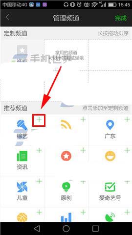 愛奇藝怎么自定義定制頻道？自定義定制頻道的方法介紹