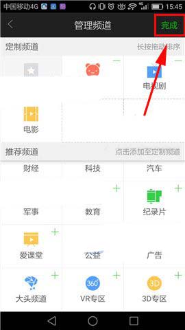 愛奇藝怎么自定義定制頻道？自定義定制頻道的方法介紹