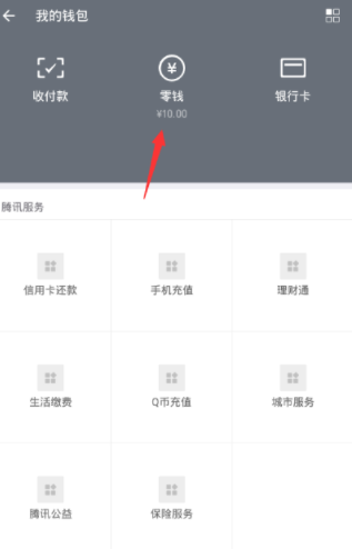 微信怎么使用零錢進行轉賬？零錢轉賬的方法介紹