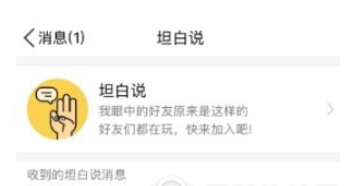 qq坦白說怎么查看發(fā)送人性別?查看發(fā)送人性別的方法介紹