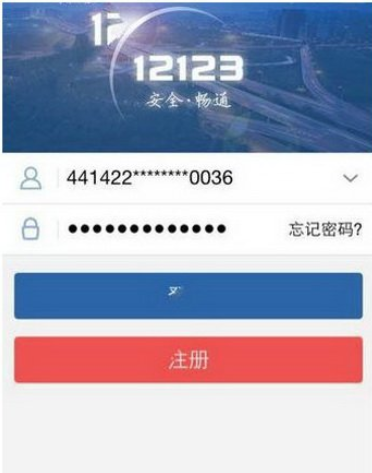 交管12123網絡請求失敗怎么處理？解決網絡請求失敗方法分享
