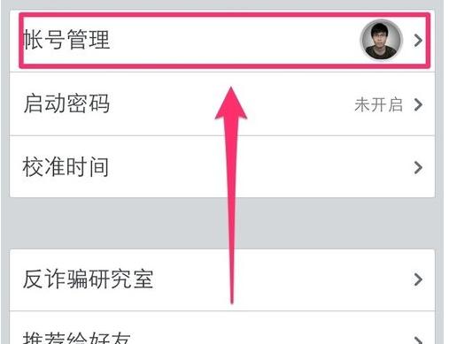 QQ安全中心如何進(jìn)行解綁？解綁的方法說(shuō)明