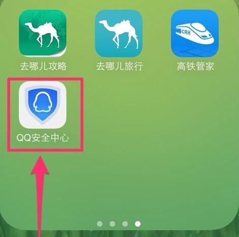 QQ安全中心如何進(jìn)行解綁？解綁的方法說(shuō)明