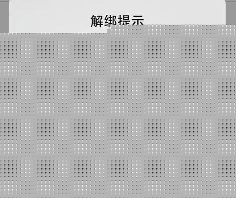 QQ安全中心如何進(jìn)行解綁？解綁的方法說(shuō)明