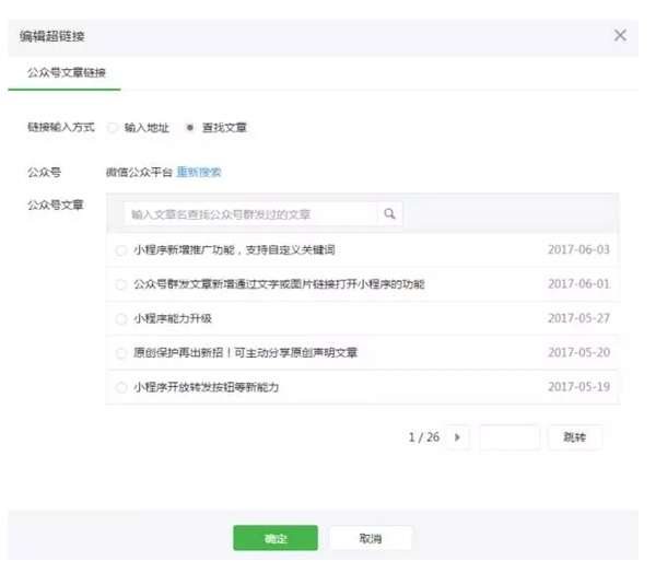 百度云盤怎么在微信公眾號加鏈接？微信公眾號加鏈接過程一覽