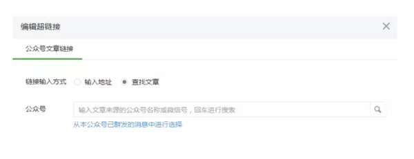 百度云盤怎么在微信公眾號加鏈接？微信公眾號加鏈接過程一覽