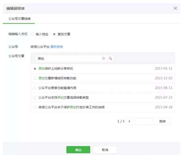 百度云盤怎么在微信公眾號加鏈接？微信公眾號加鏈接過程一覽