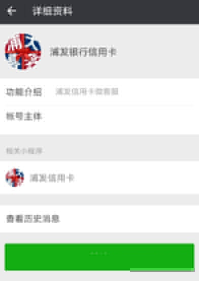 微信怎么查詢浦發信用卡額度？浦發信用卡額度查詢方法介紹