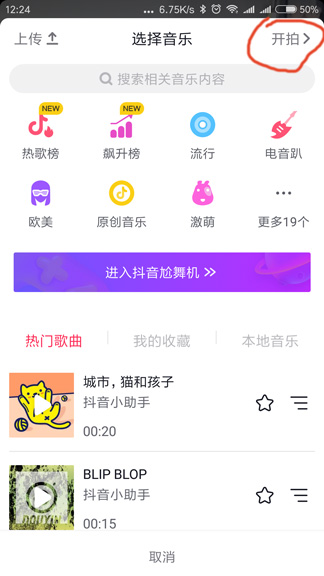 抖音怎么拍出卡節拍效果？卡節拍效果拍攝流程分享