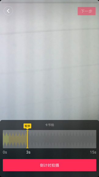 抖音怎么拍出卡節拍效果？卡節拍效果拍攝流程分享