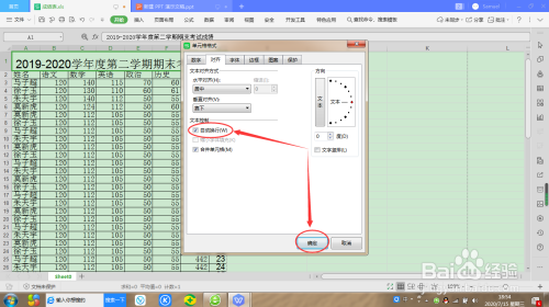 wps單元格自動(dòng)換行開(kāi)啟方法介紹