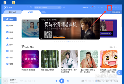 酷狗音樂(lè)歌詞字體大小調(diào)整方法分享