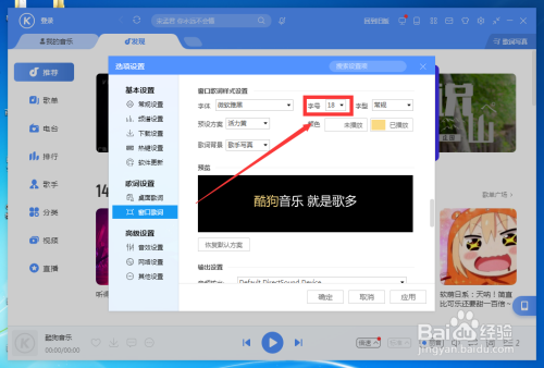酷狗音樂(lè)歌詞字體大小調(diào)整方法分享