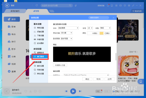 酷狗音樂(lè)歌詞字體大小調(diào)整方法分享