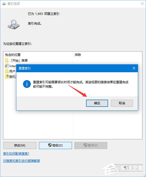 Win10在查找設(shè)置中搜索提示“搜索結(jié)果還沒(méi)還有完全就緒”怎么辦？
