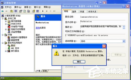 WinXP系統(tǒng)提示錯誤123：文件名、目錄名或卷標(biāo)語法不正確如何解決？