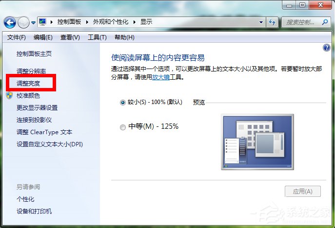 Windows7電腦亮度怎么調(diào)？