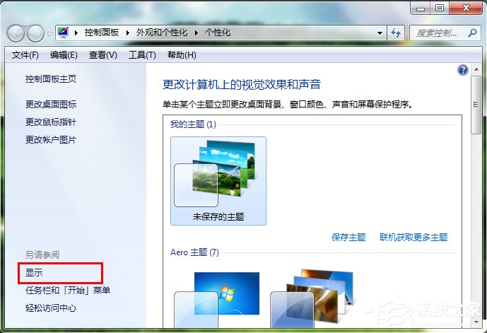 Windows7電腦亮度怎么調(diào)？