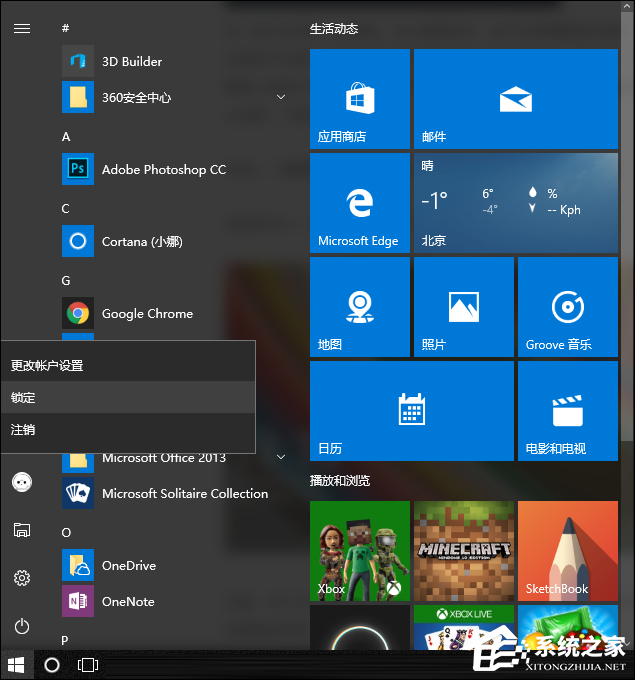 Win10電腦鎖屏怎么設置？Win10如何鎖定屏幕？