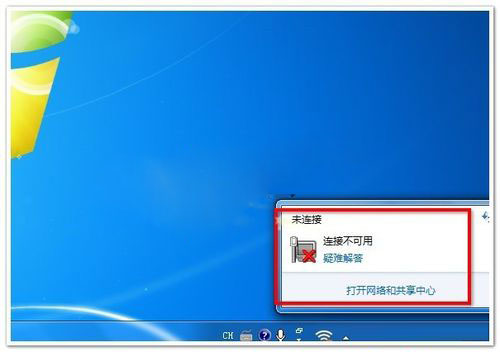 Win7無線網絡不可用怎么辦？Win7無線網絡不可用的解決方法