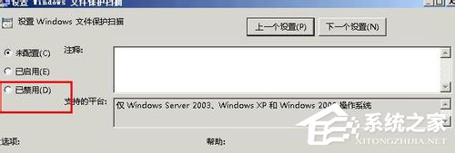 WinXP系統(tǒng)關(guān)閉Windows文件保護(hù)的方法