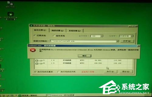 Win7系統(tǒng)提示“無效的Windows映像”怎么辦？