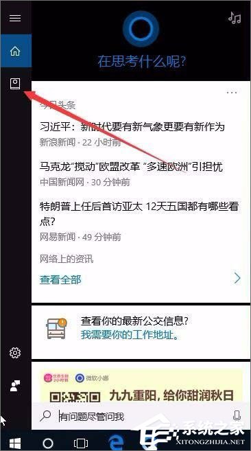 Windows10系統(tǒng)如何開啟天氣預(yù)警功能？
