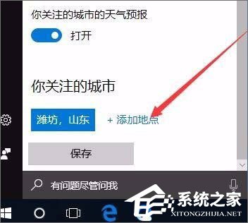 Windows10系統(tǒng)如何開啟天氣預(yù)警功能？