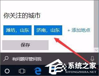 Windows10系統(tǒng)如何開啟天氣預(yù)警功能？