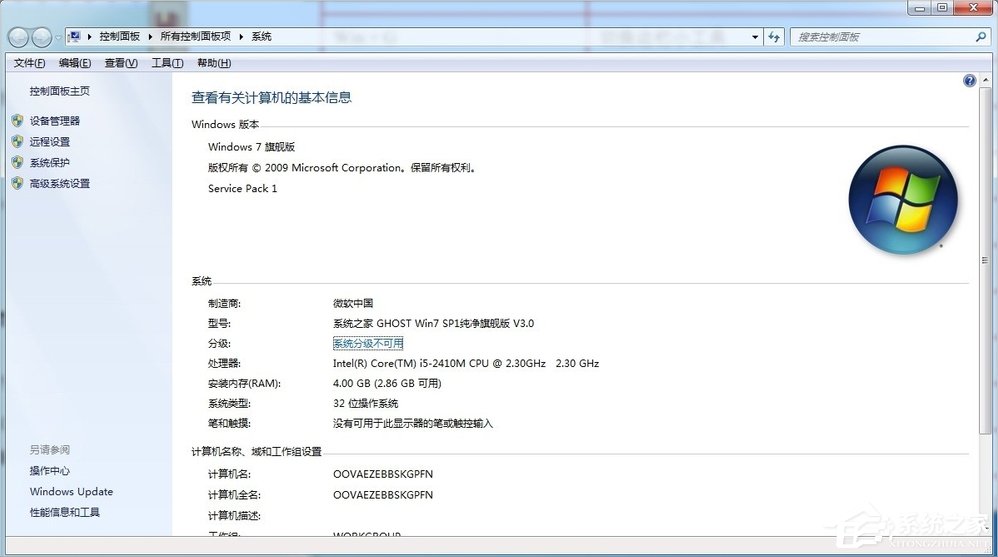 Win7系統徽標常用快捷鍵有哪些？