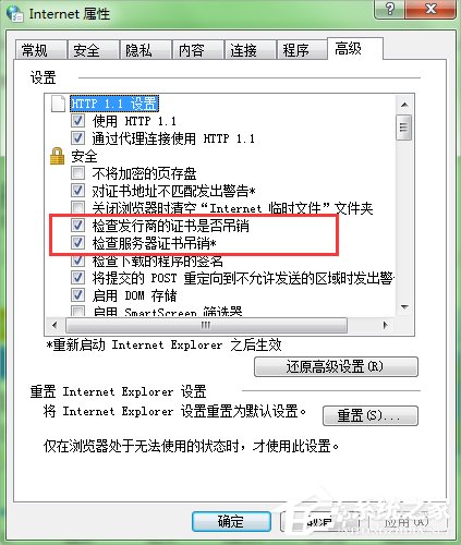 Win7瀏覽網(wǎng)頁提示“該站點(diǎn)安全證書的吊銷信息不可用”怎么辦？