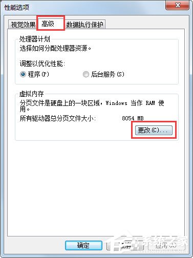 Win7系統(tǒng)如何把虛擬內(nèi)存設(shè)置在其它盤(pán)符？