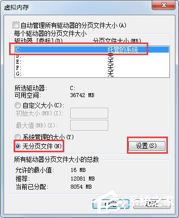Win7系統(tǒng)如何把虛擬內(nèi)存設(shè)置在其它盤(pán)符？