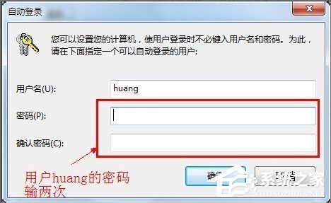 Win7設(shè)置開機(jī)自動(dòng)登錄的方法