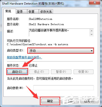 Win7關(guān)閉自動(dòng)播放功能的方法