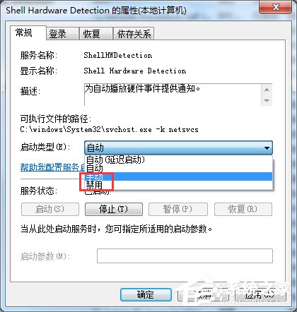 Win7關(guān)閉自動(dòng)播放功能的方法