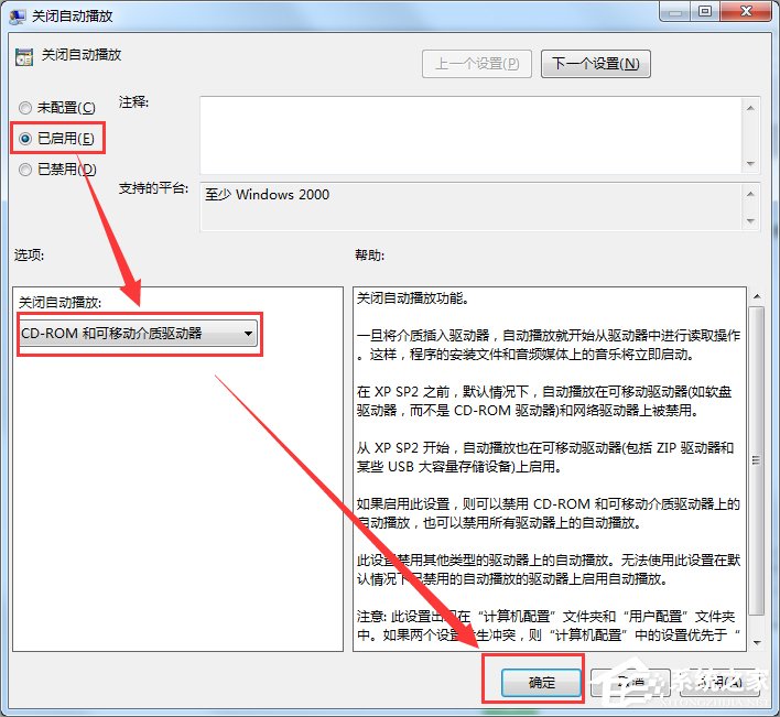 Win7關(guān)閉自動(dòng)播放功能的方法
