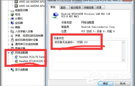 Win7網(wǎng)絡(luò)適配器無法啟動怎么辦？