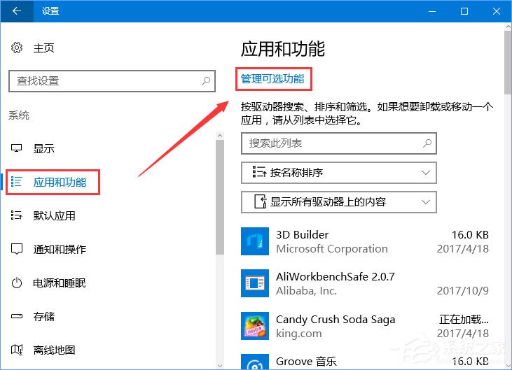 Windows10 1709如何找回Windows Media Player？