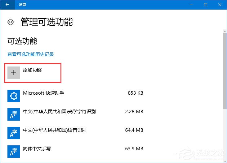 Windows10 1709如何找回Windows Media Player？